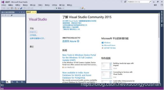 Visual Studio 2015主界面