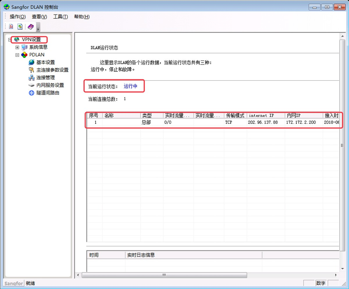 Sangfor VPN PDLAN 实验