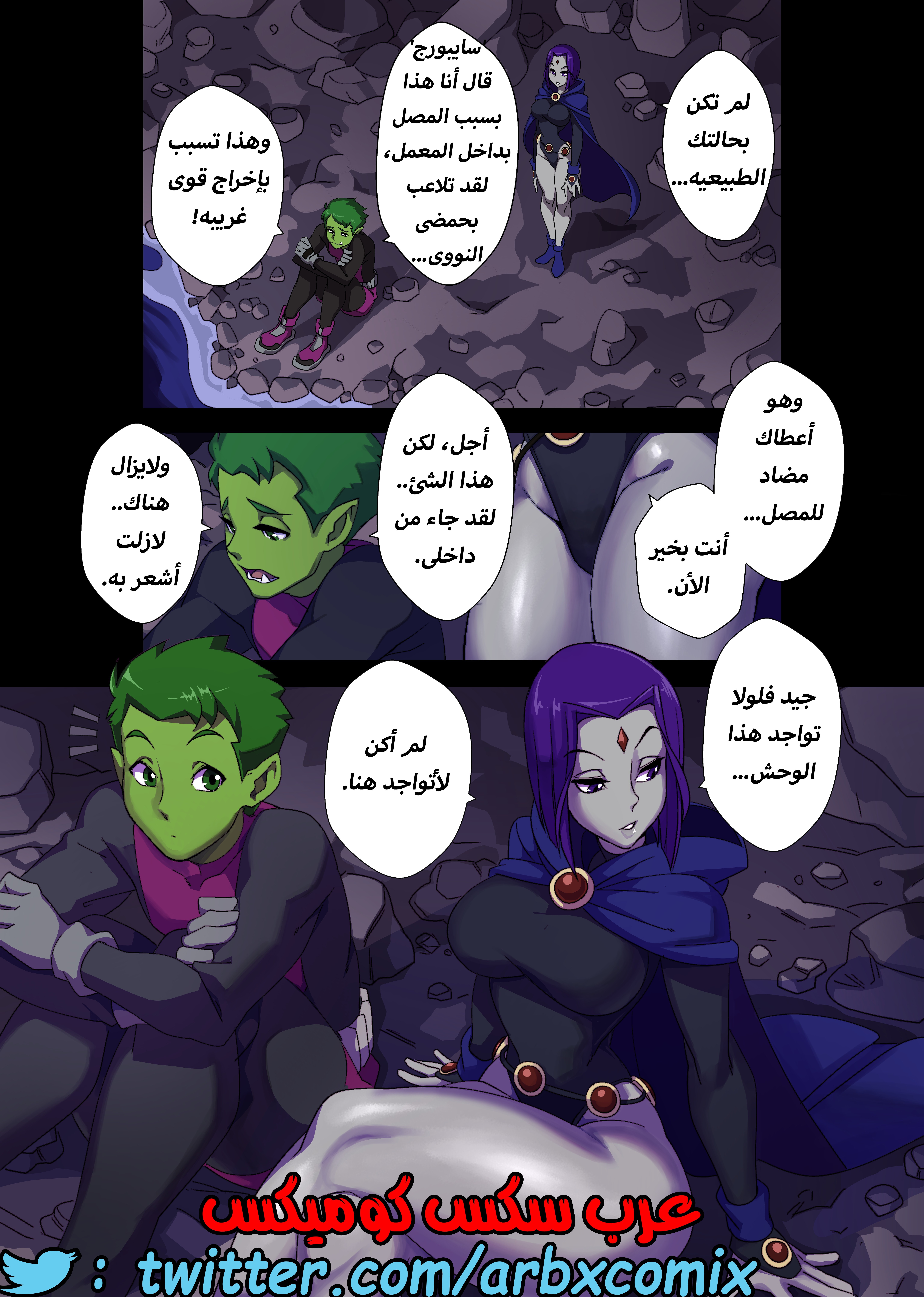 368 الوحش بداخل بيس بوى - مراهقوا التايتنز