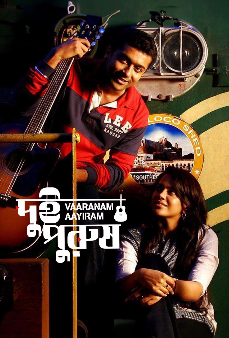 Vaaranam Aayiram – Dui Purush 2023 Bangla Dubbed Movie ORG 720p WEB-DL 1Click Download