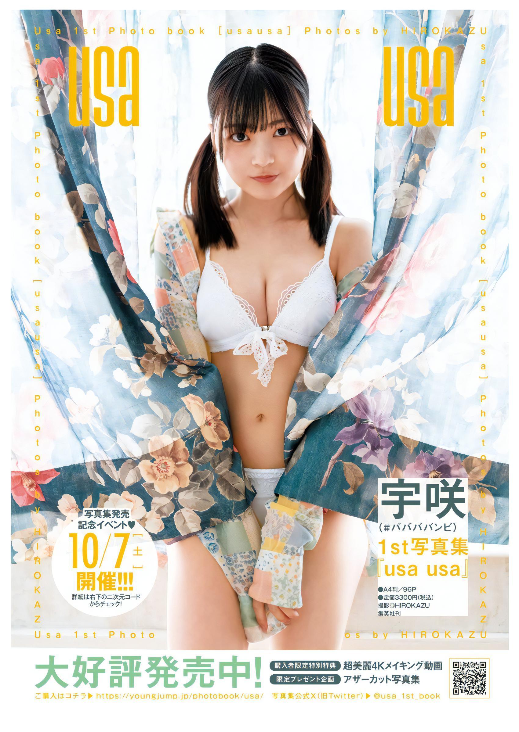 USA 宇咲, Young Jump 2023 No.45 (ヤングジャンプ 2023年45号)(9)