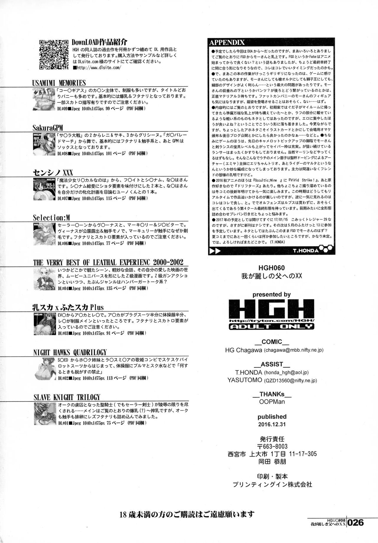 (C91) [HGH (HG Chagawa)] HGUC# 08 ~ Waga uruwashiki Chichi e no ×× ~ (FateGrand Order) [Spanish] [Allen Translations]