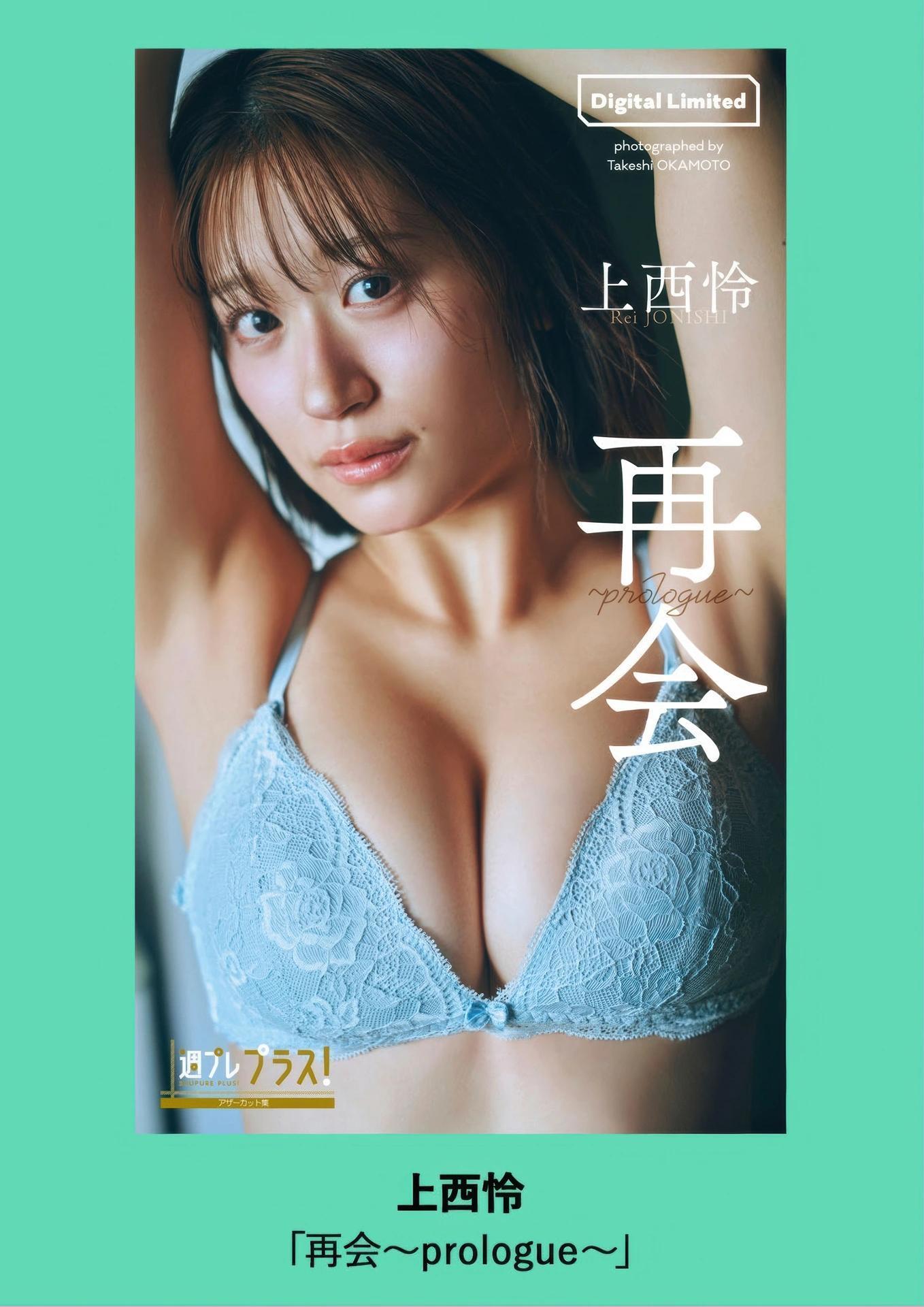 Rei Jonishi 上西怜, Weekly Playboy 2025 No.41 (週刊プレイボーイ 2025年41号)(10)