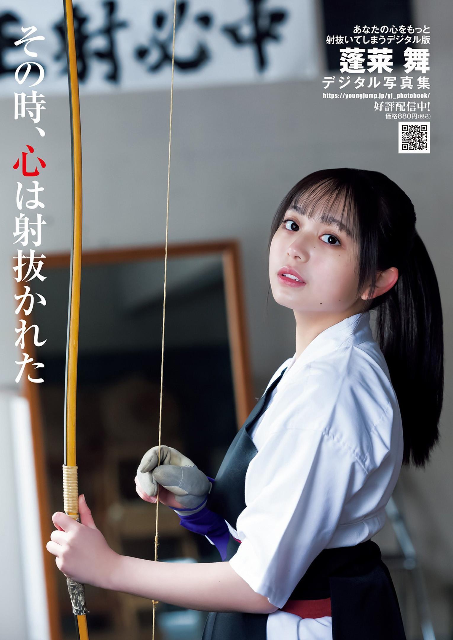 Mai Horai 蓬莱舞, Young Jump 2023 No.13 (ヤングジャンプ 2023年13号)(8)