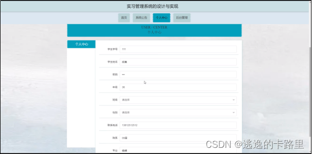 图4-3个人中心界面图