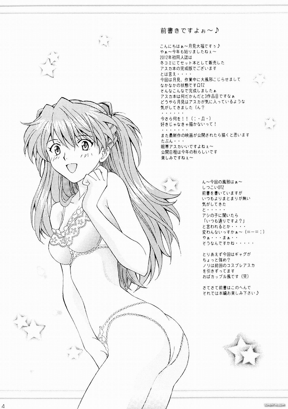 Ecchi wa Shutsugeki no Mae ni... (Neon Genesis Evangelion)