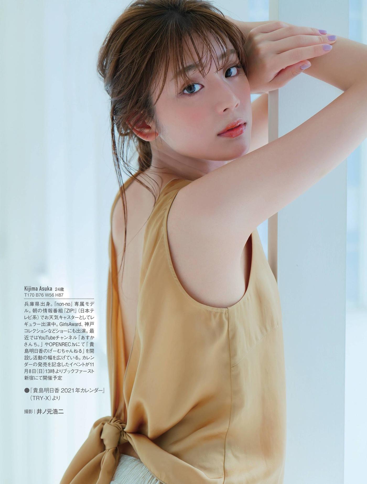 Asuka Kijima 貴島明日香, FRIDAY 2021.02.19 (フライデー 2021年2月19日号)(5)