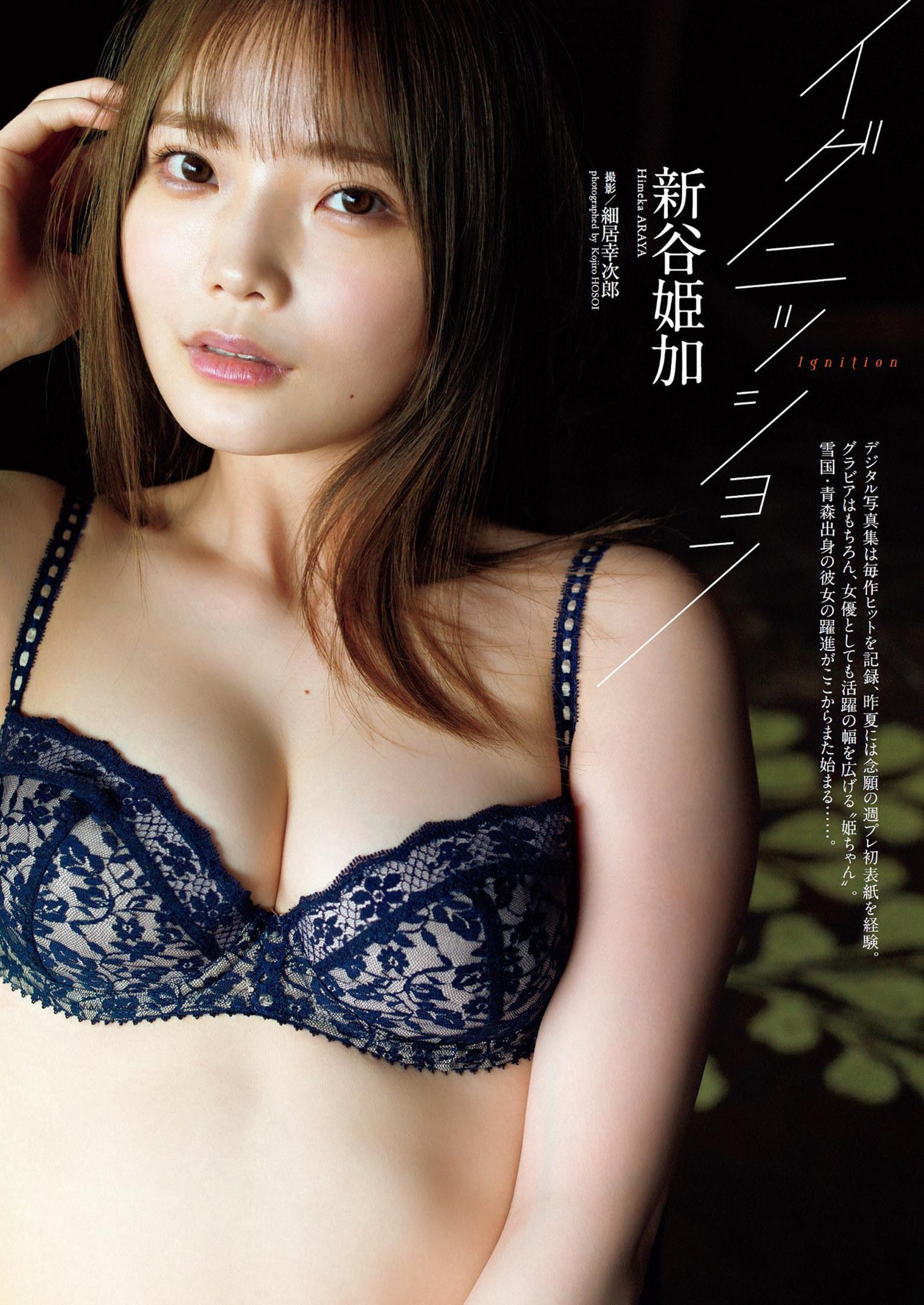 Himeka Araya 新谷姫加, Weekly Playboy 2023 No.15 (週刊プレイボーイ 2023年15号)(1)