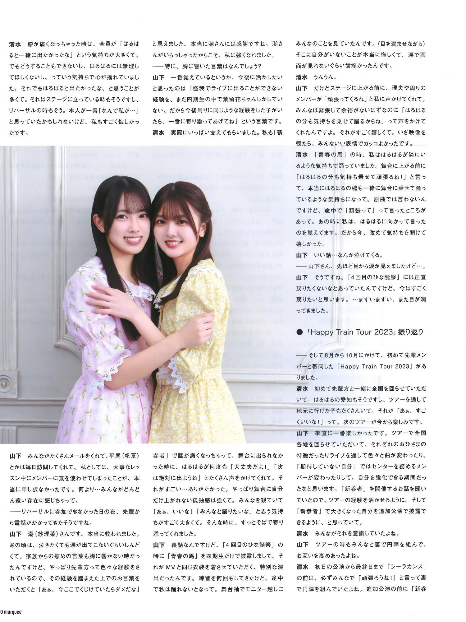 山下葉留花・清水理央, MARQUEE 2024 Vol.153(13)