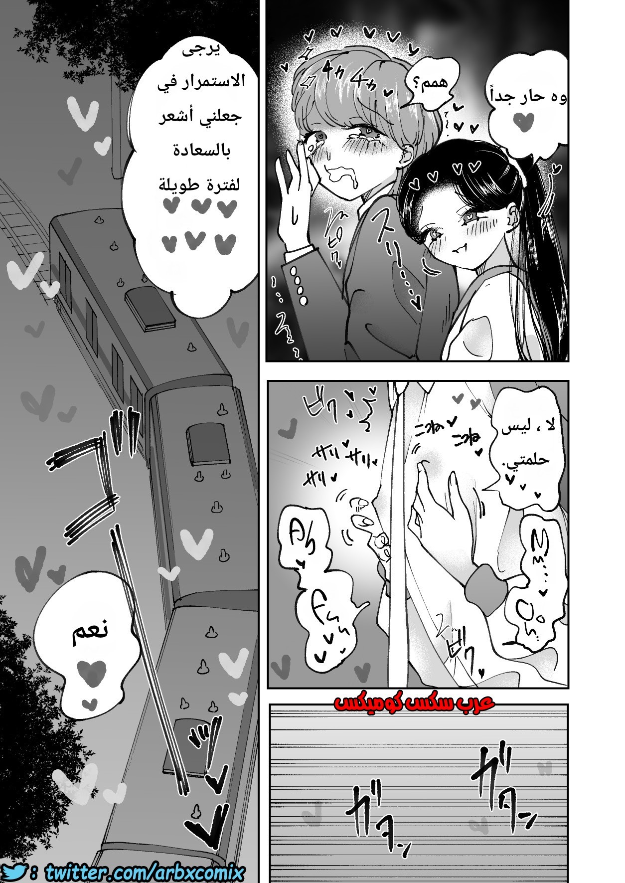 580 اغتصاب الرجل بالقطار