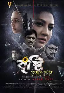 Brishti Tomake Dilam 2024 Bengali Movie 720p WEB-DL 1Click Download-CineBari