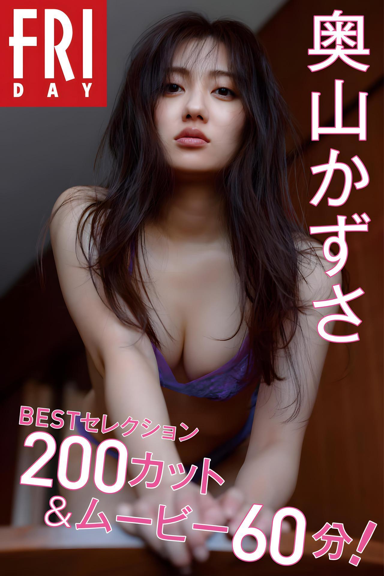 Kazusa Okuyama 奥山かずさ, FRIDAYデジタル写真集 Monthly Girl 007 BEST SELECTION Set.01(1)