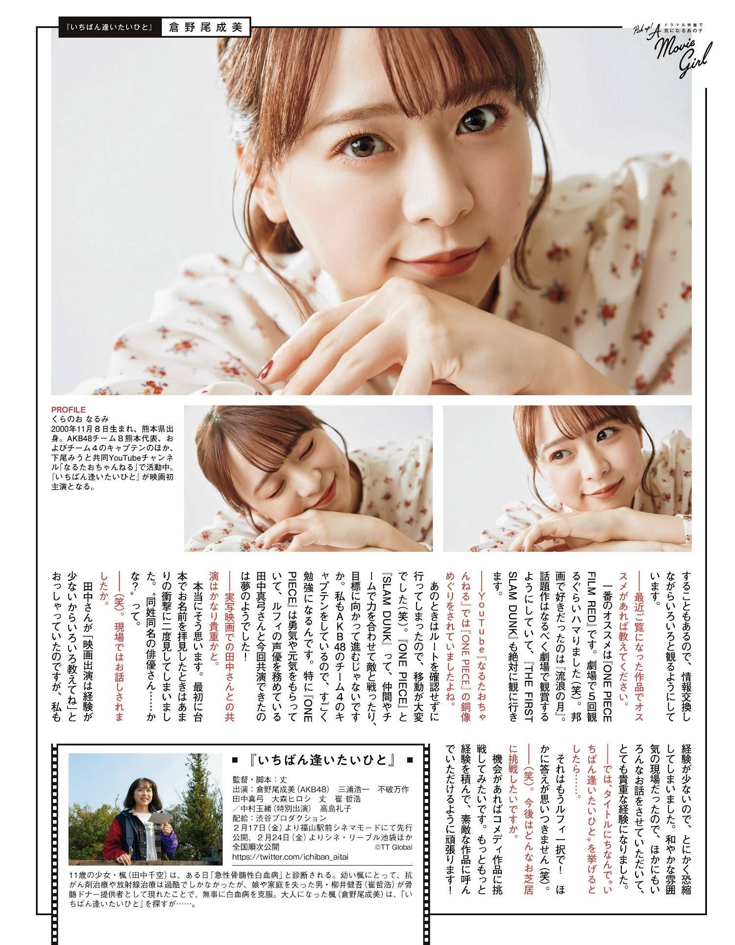 AKB48, Ex-Taishu 2023.11 (EX大衆 2023年11月号)(6)