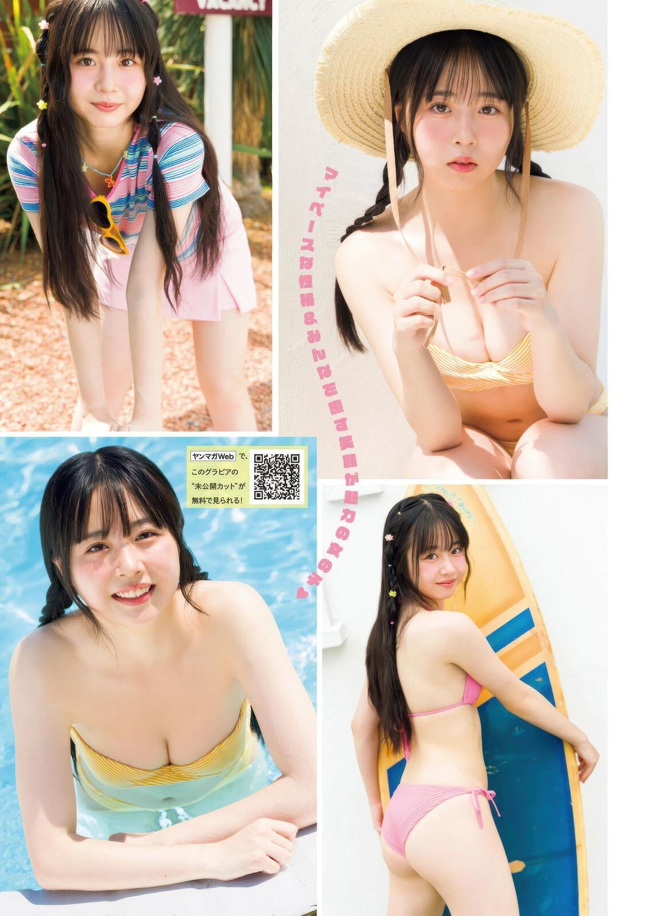 Rina Nakahata 中畑里捺, Young Magazine 2025 No.46 (ヤングマガジン 2025年46号)(2)
