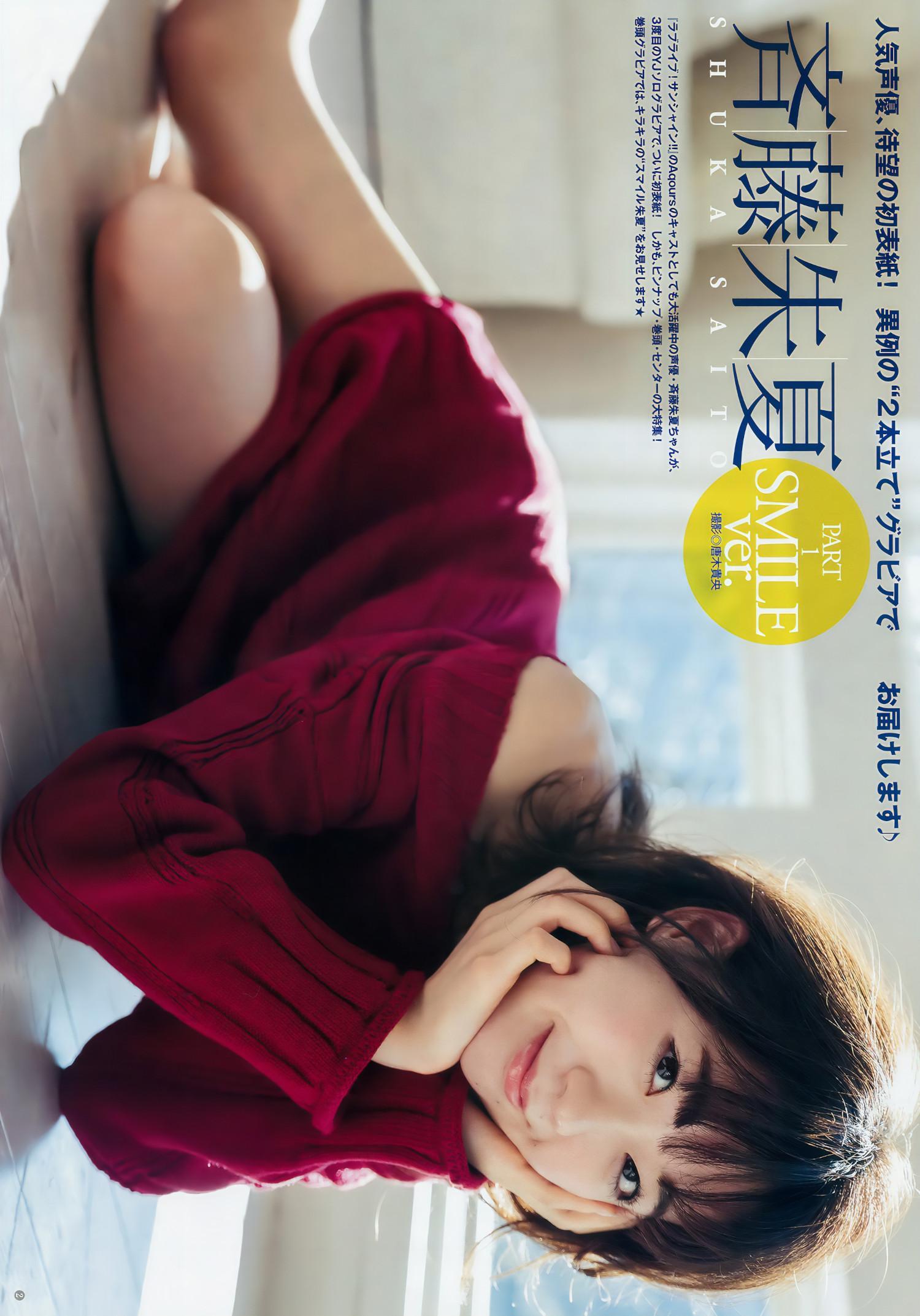 斉藤朱夏 夢咲はゆ, Young Jump 2018 No.10 (ヤングジャンプ 2018年10号)(5)