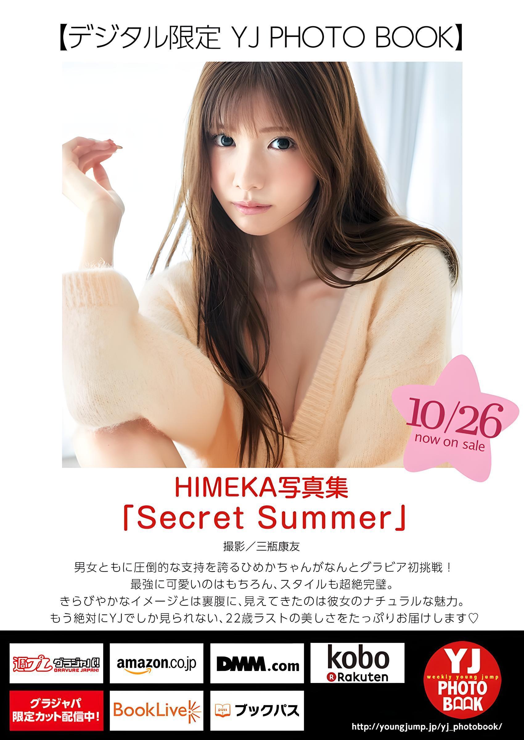 HIMEKA ヒメカ, Young Jump 2023 No.48 (ヤングジャンプ 2023年48号)(10)