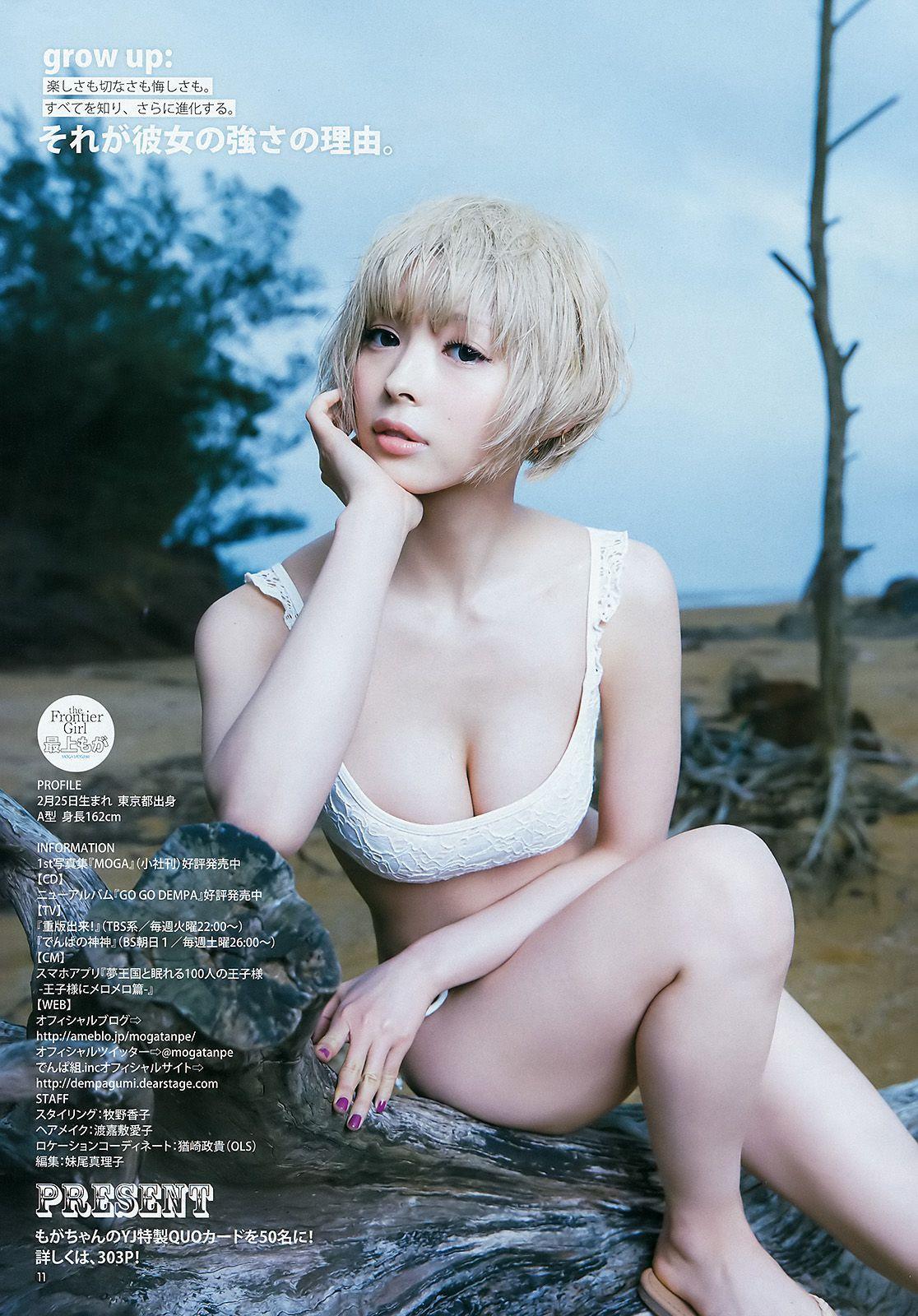 最上もが 早乙女ゆう [Weekly Young Jump] 2016年No.22-23写真杂志(7)