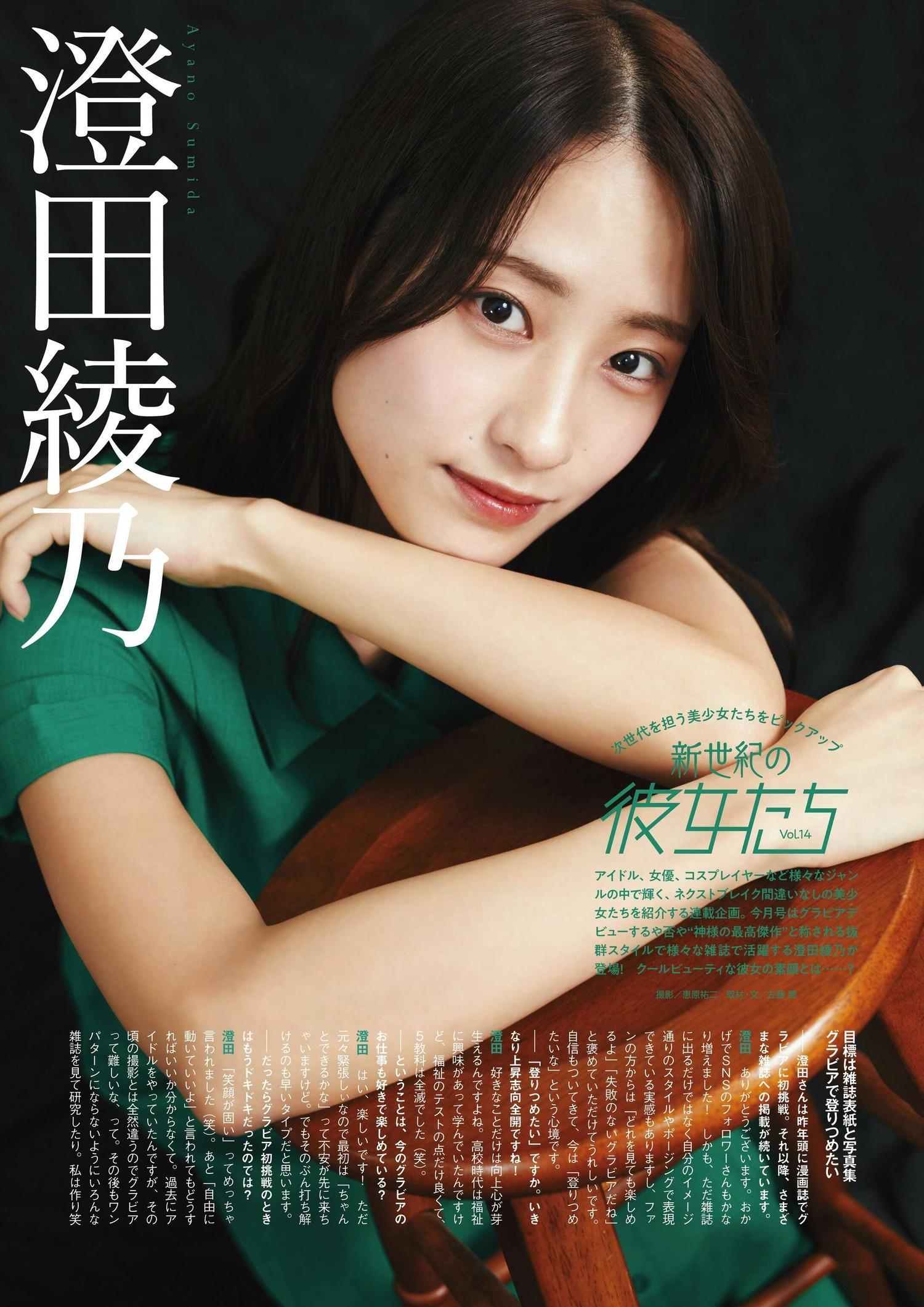 Ayano Sumida 澄田綾乃, ENTAME 2022.03 (月刊エンタメ 2022年3月号)(4)