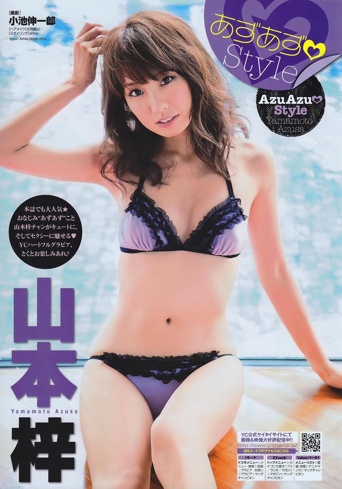 [Young Champion] 山本梓 Azusa Yamamoto 2011年No.05 写真杂志(2)