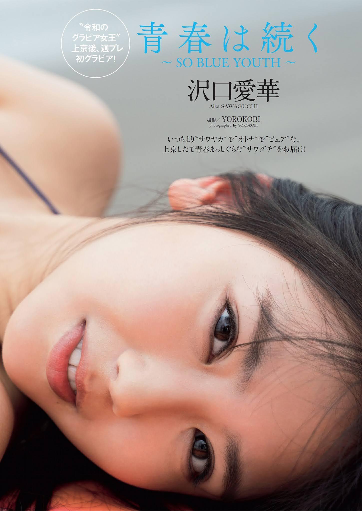 Aika Sawaguchi 沢口愛華, Weekly Playboy 2021 No.38 (週刊プレイボーイ 2021年38号)(3)