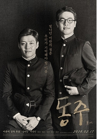 동주