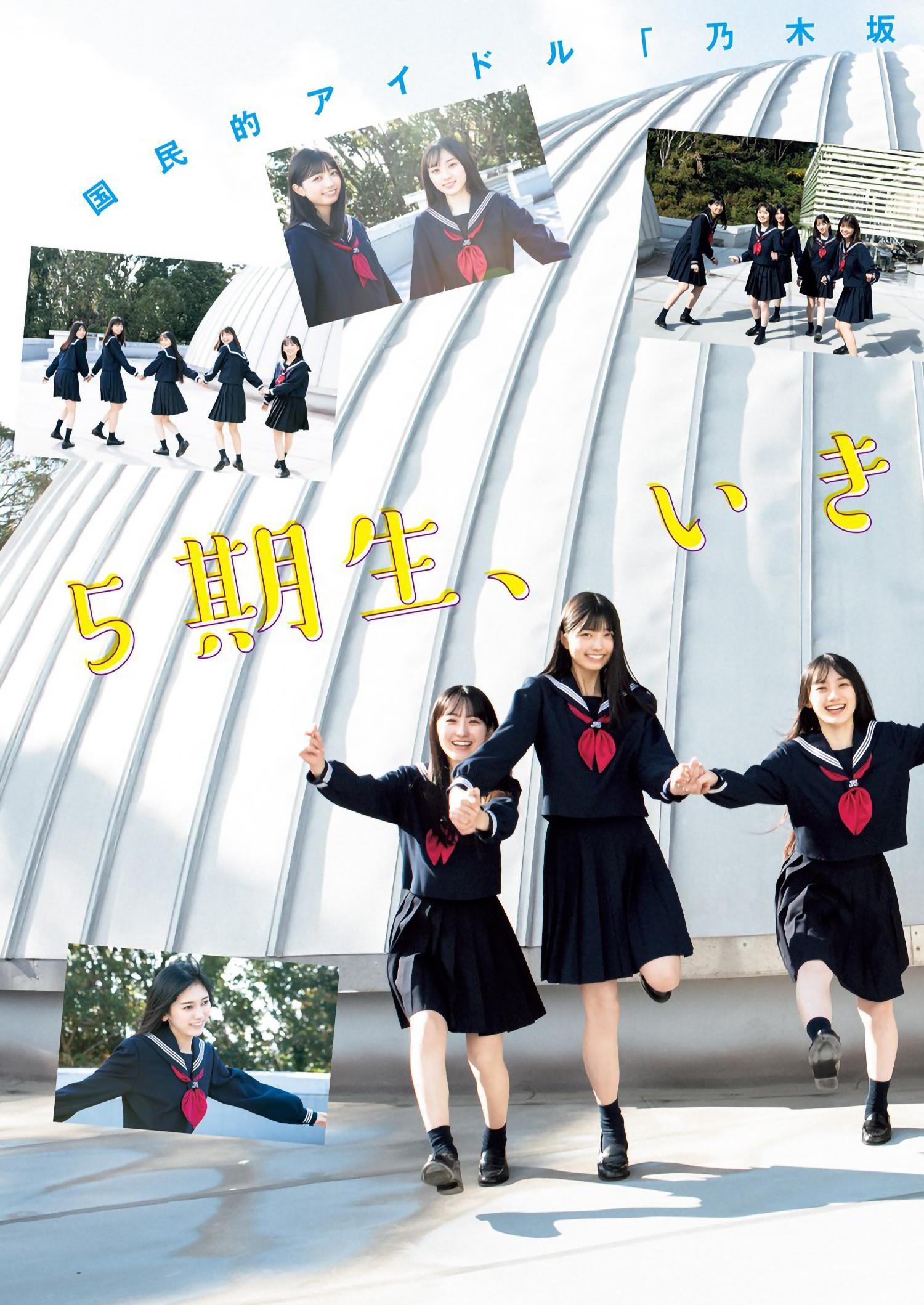 Nogizaka46 乃木坂46, Young Jump 2023 No.04 (ヤングジャンプ 2023年4号)(3)