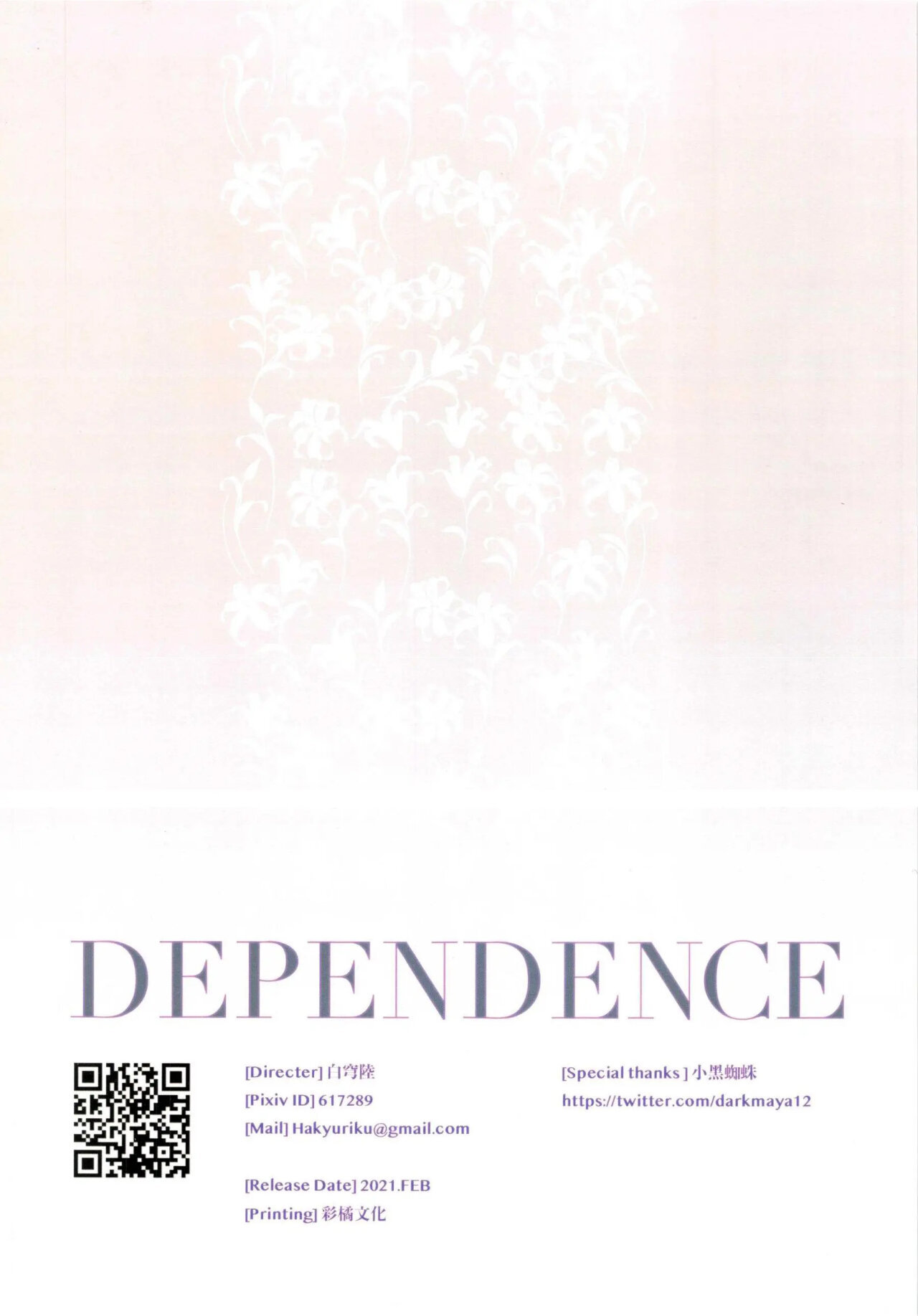 (FF37) &#91;Aoin no Junreibi (Aoin)&#93; DEPENDENCE - 19