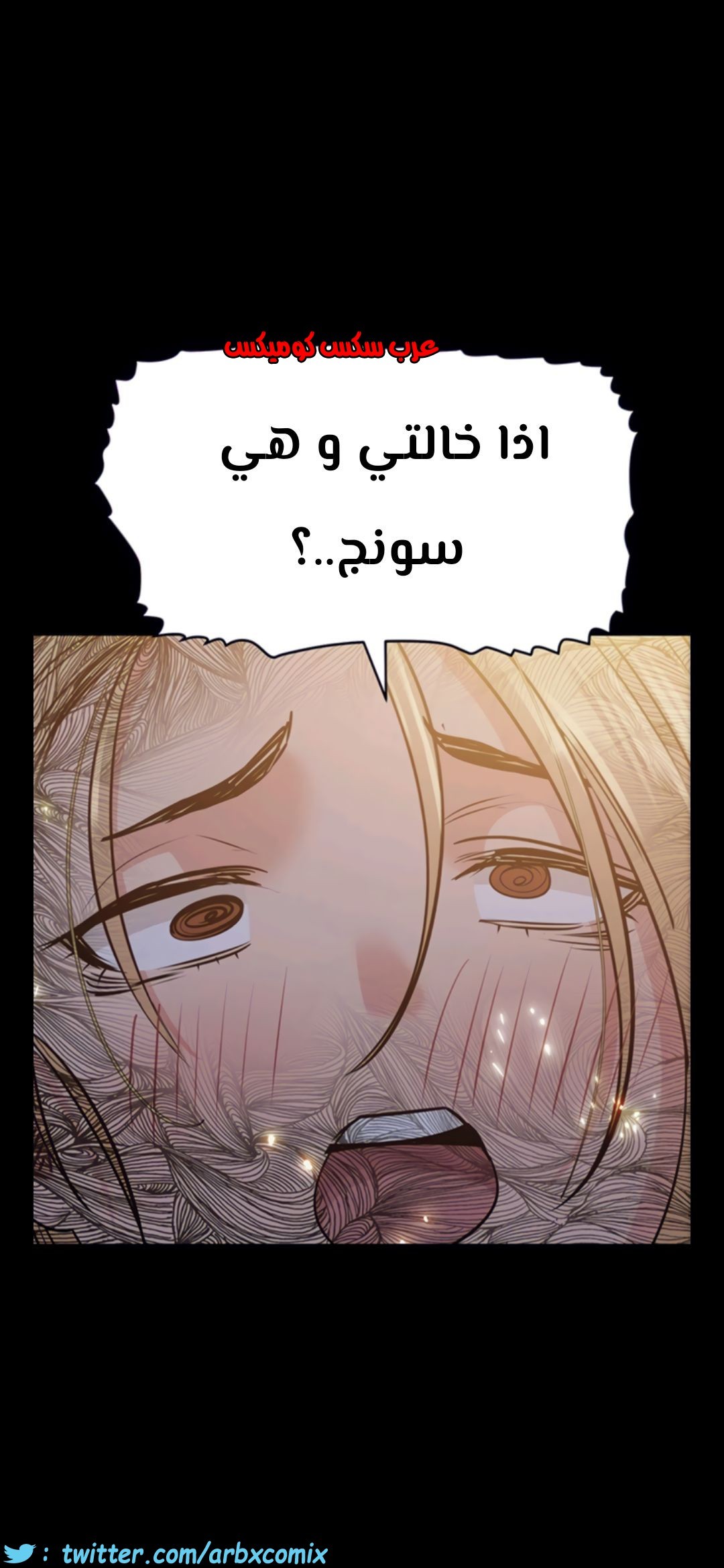 811 ابقي الامر سراً عن والدتك الجزء 16