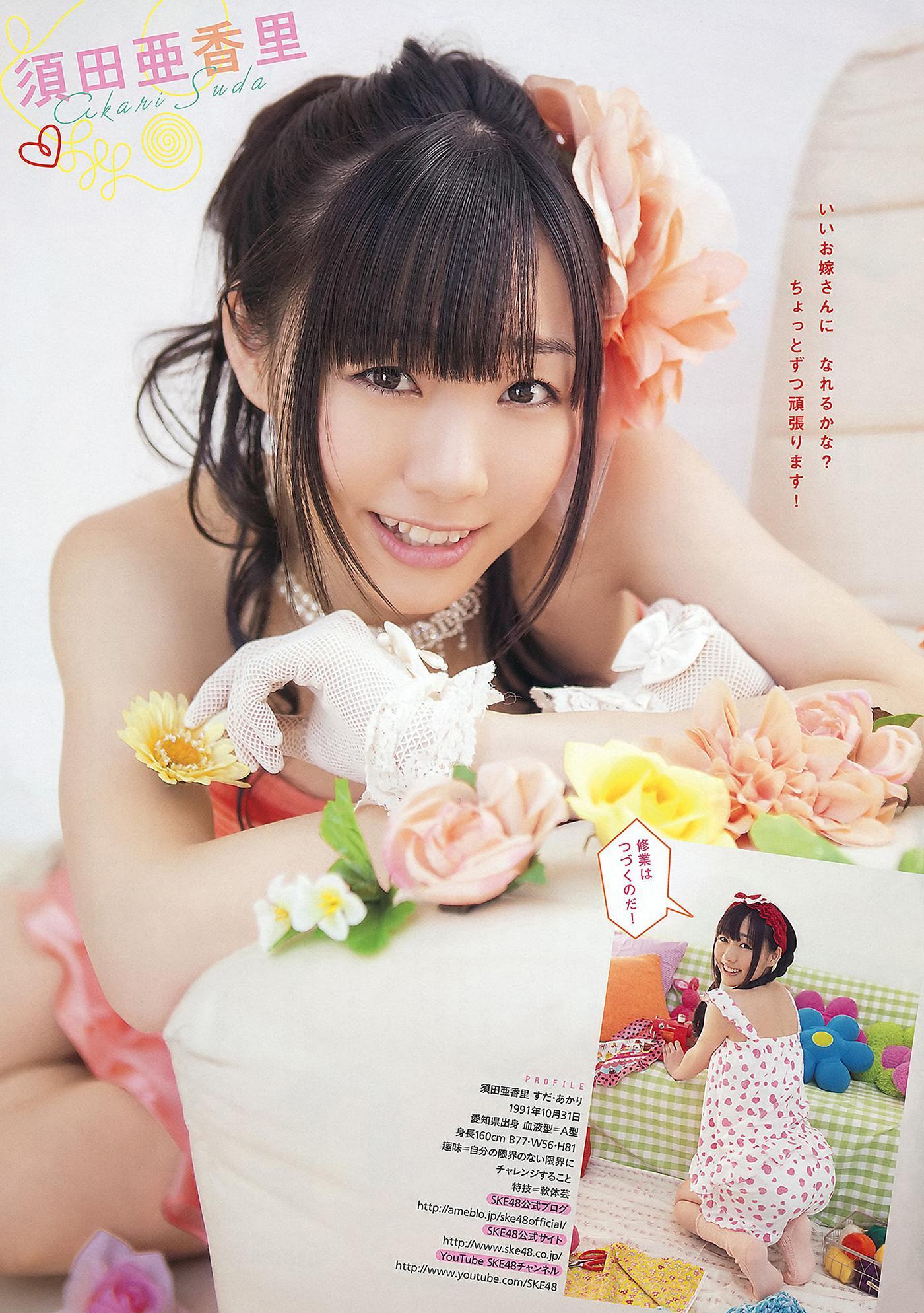 SKE48, Young Animal 2012 No.07 (ヤングアニマル 2012年7号)(25)