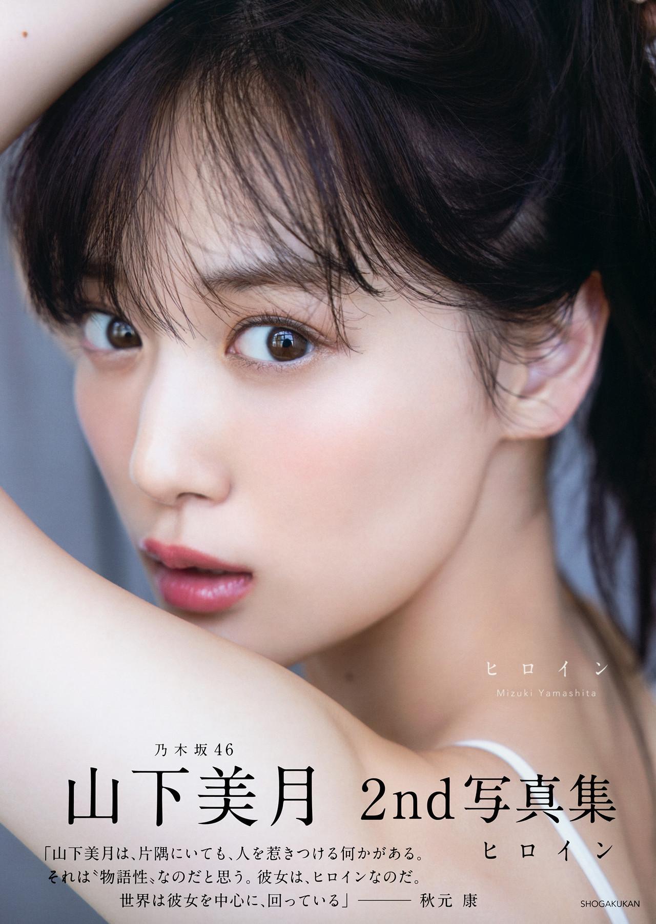 Mizuki Yamashita 山下美月, 2nd 写真集 「ヒロイン Heroine」 Set.04(1)