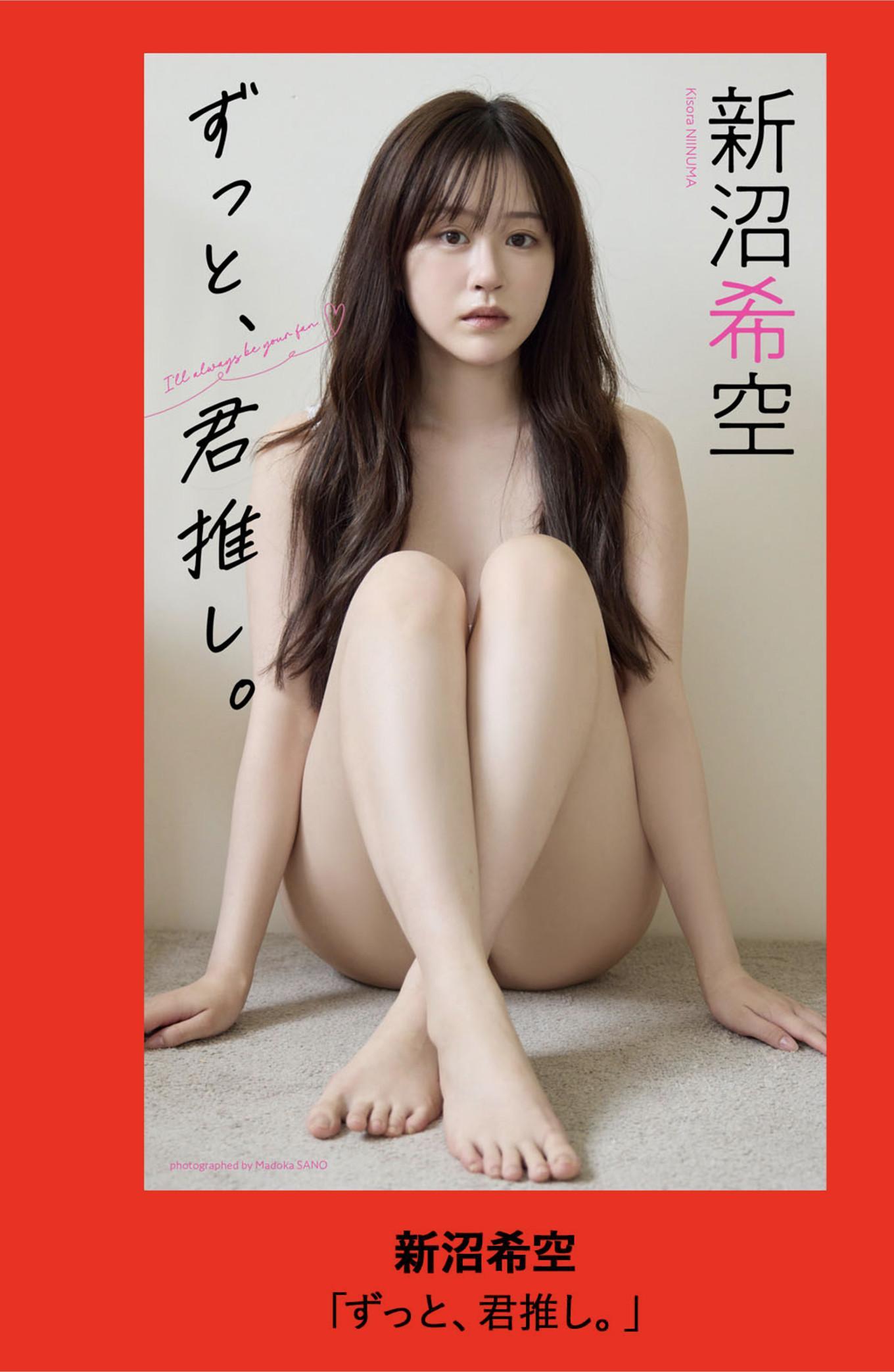 Niinuma Kisora 新沼希空, Weekly Playboy 2025 No.29 (週刊プレイボーイ 2025年29号)(8)