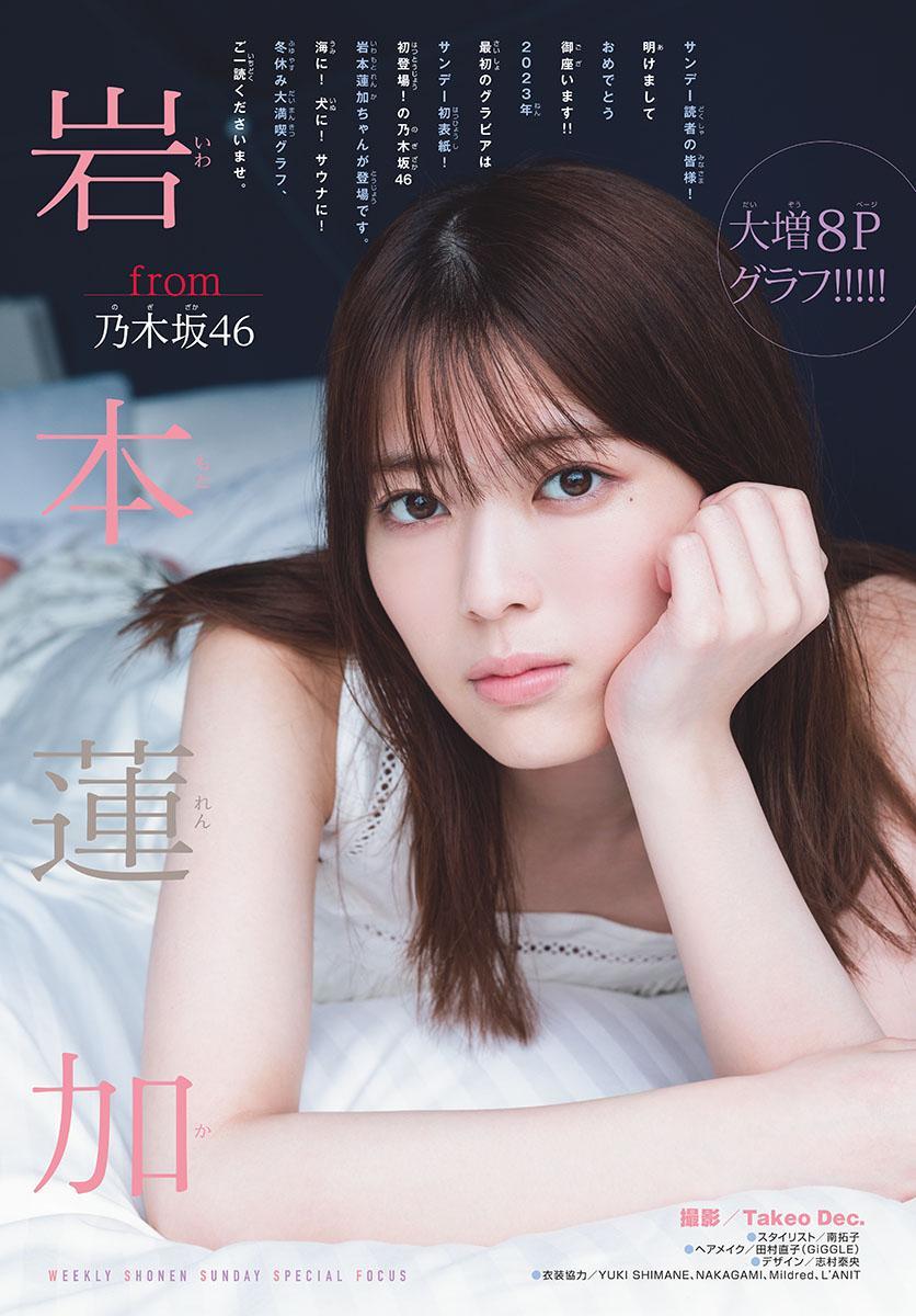 Renka Iwamoto 岩本蓮加, Shonen Sunday 2023 No.06 (週刊少年サンデー 2023年06号)(2)