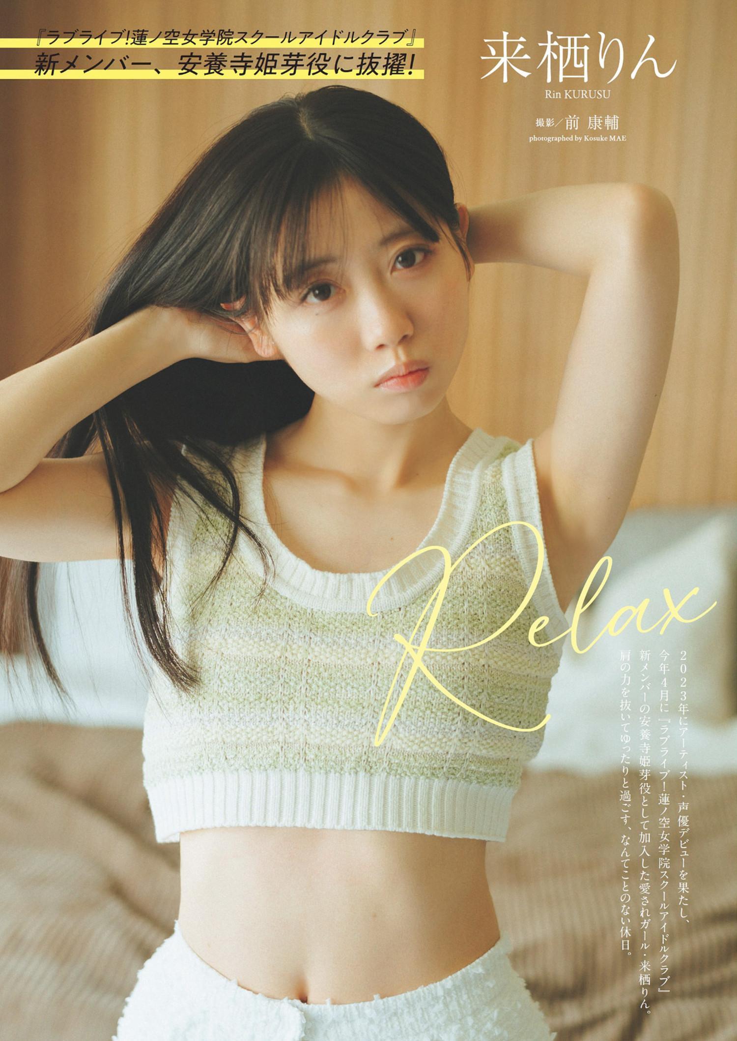 Rin Kurusu 来栖りん, Weekly Playboy 2024 No.24 (週刊プレイボーイ 2024年24号)(1)