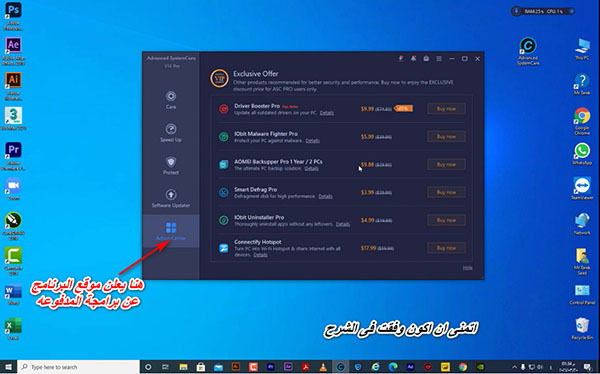  برنامج Advanced SystemCare لتنظيف وتسريع الكمبيوتر 2023 كامل مجانا AUghxskX_o