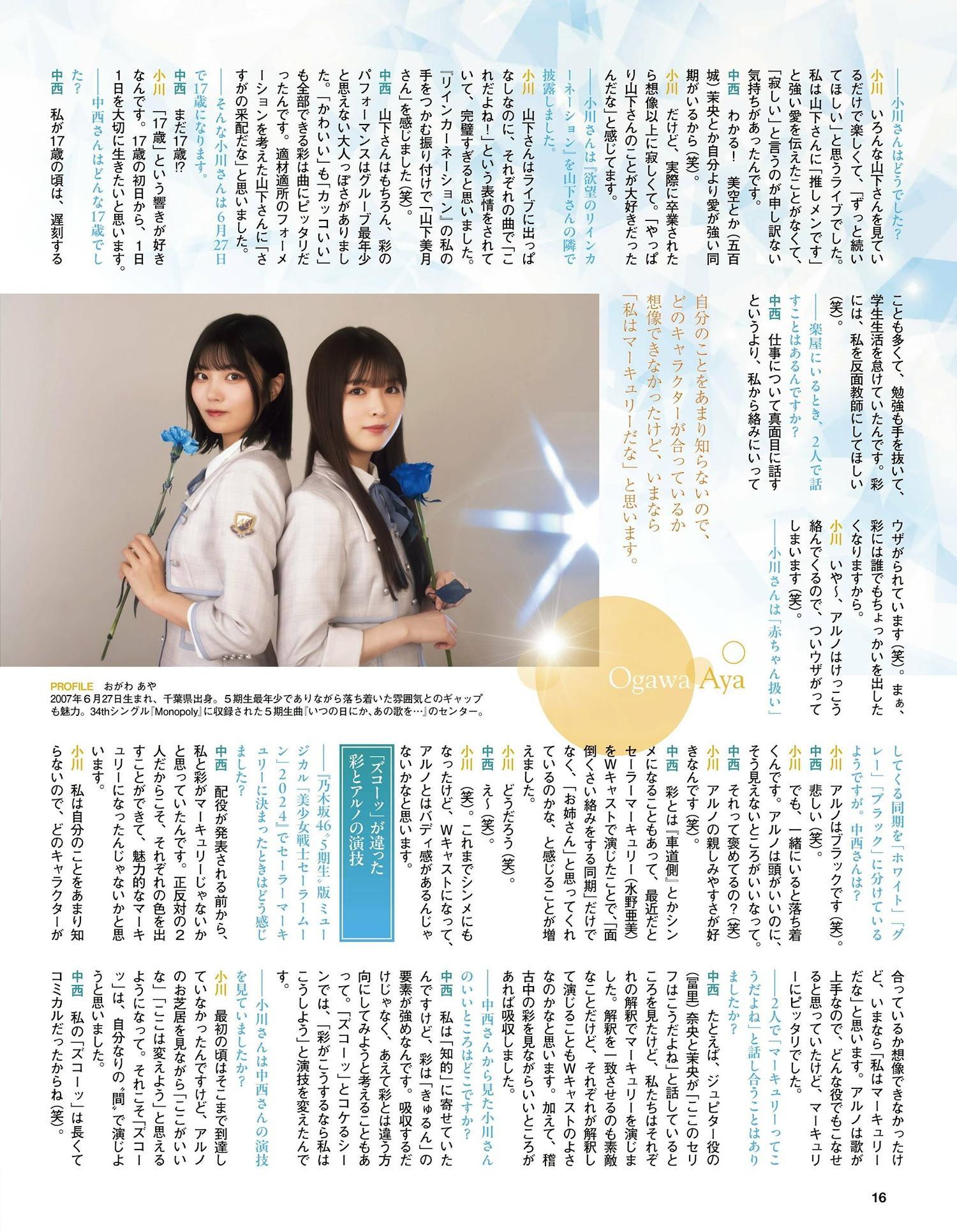 乃木坂46, Ex-Taishu 2024.07 (EX大衆 2024年7月号)(5)