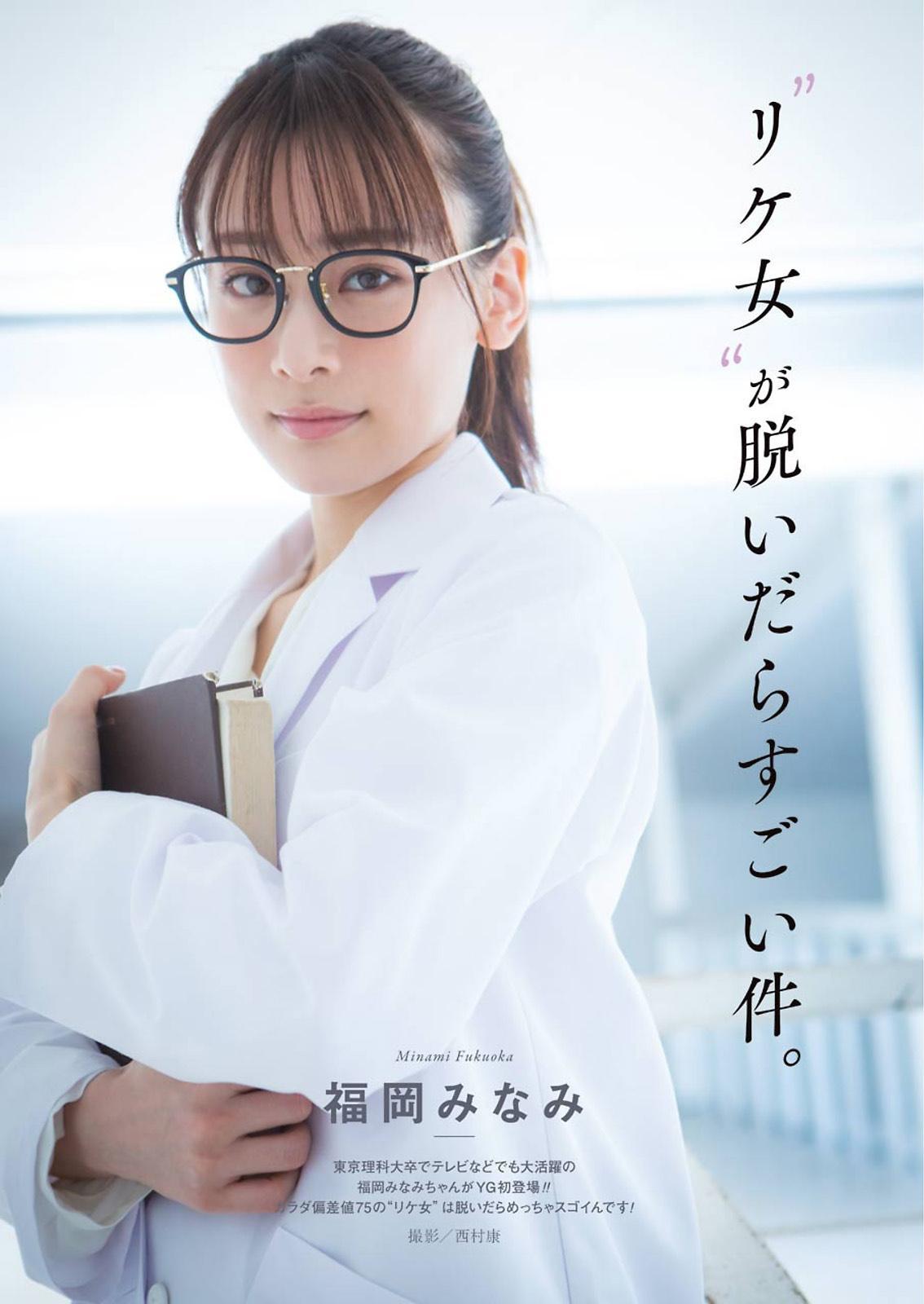 Minami Fukuoka 福岡みなみ, Young Gangan 2021 No.04 (ヤングガンガン 2021年4号)(1)