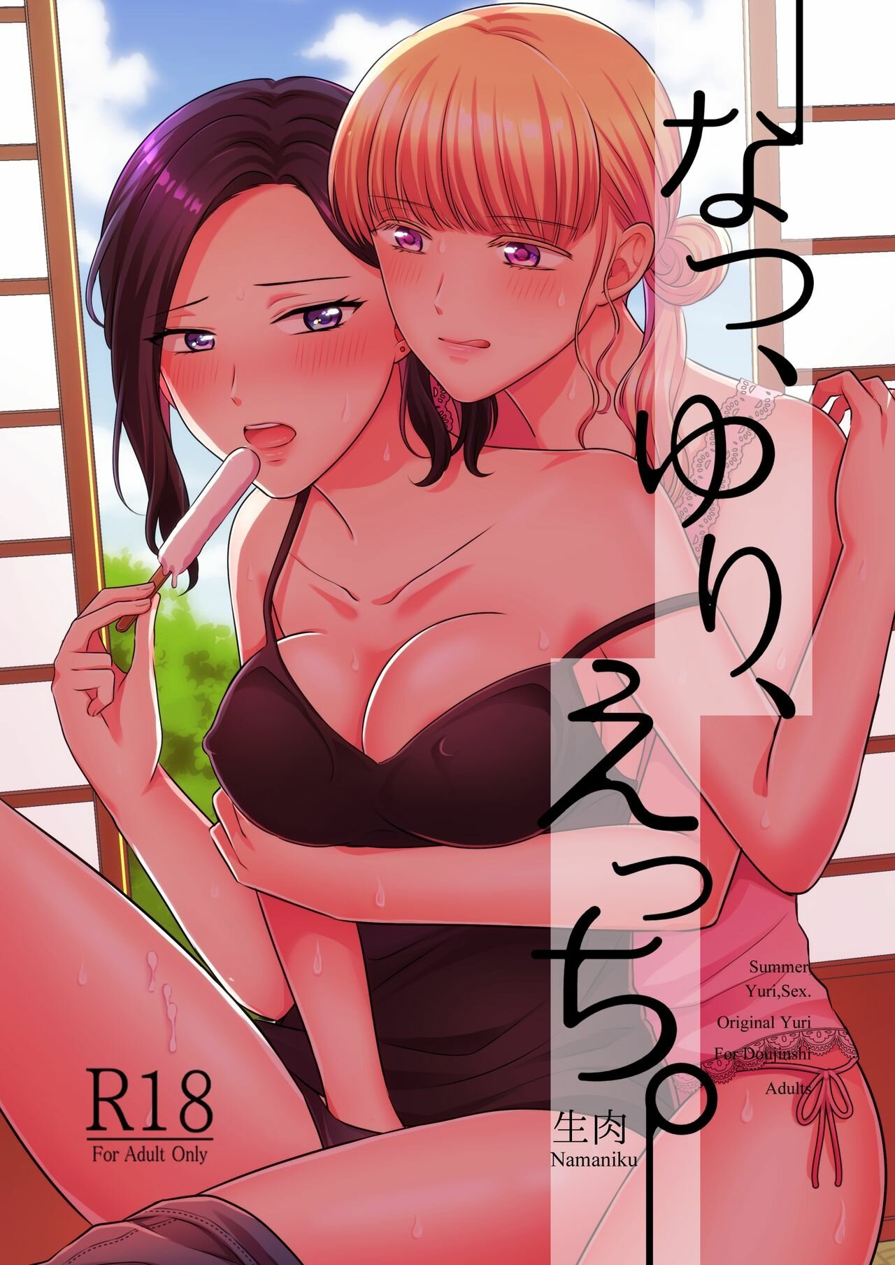 Natsu Yuri Ecchi - Summer Yuri Sex &#91;Digital&#93; - 0