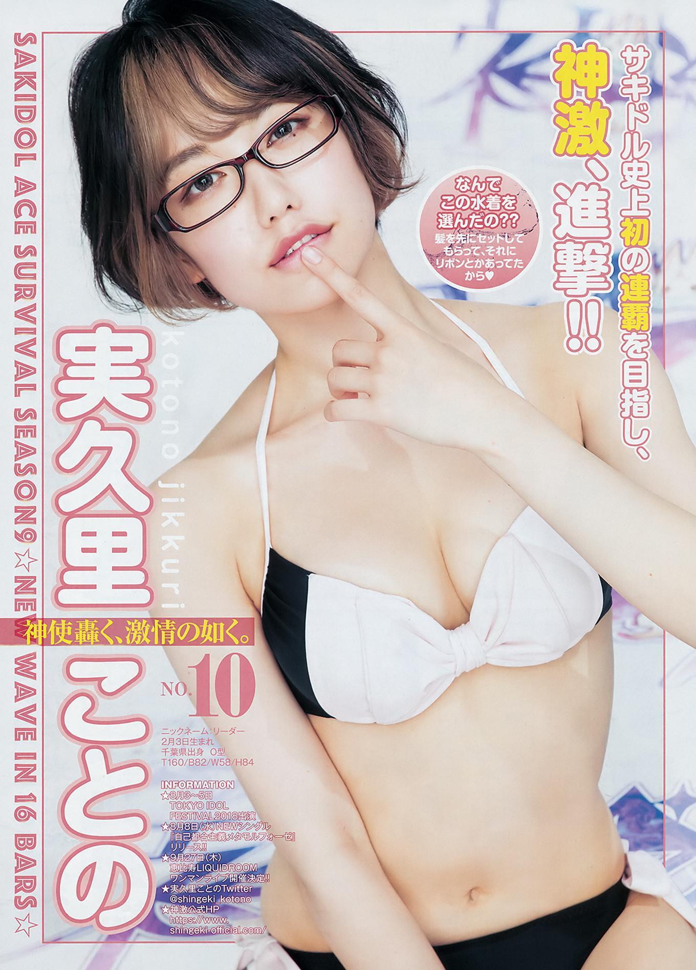 サキドル エース SURVIVAL, Young Jump 2018 No.35 (ヤングジャンプ 2018年35号)(20)