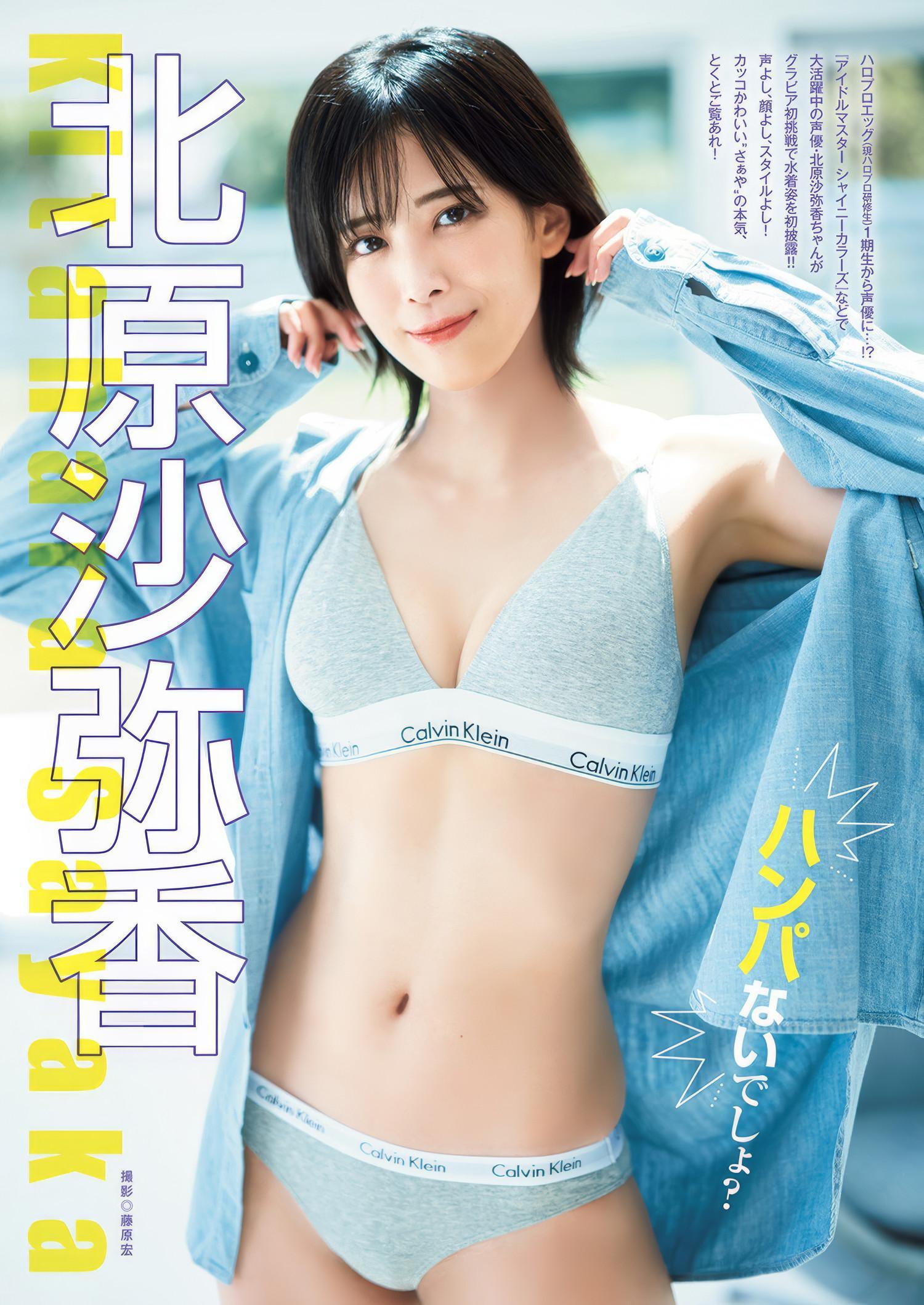 北原沙弥香・大槻アイリ, Young Jump 2025 No.11 (ヤングジャンプ 2025年11号)(7)