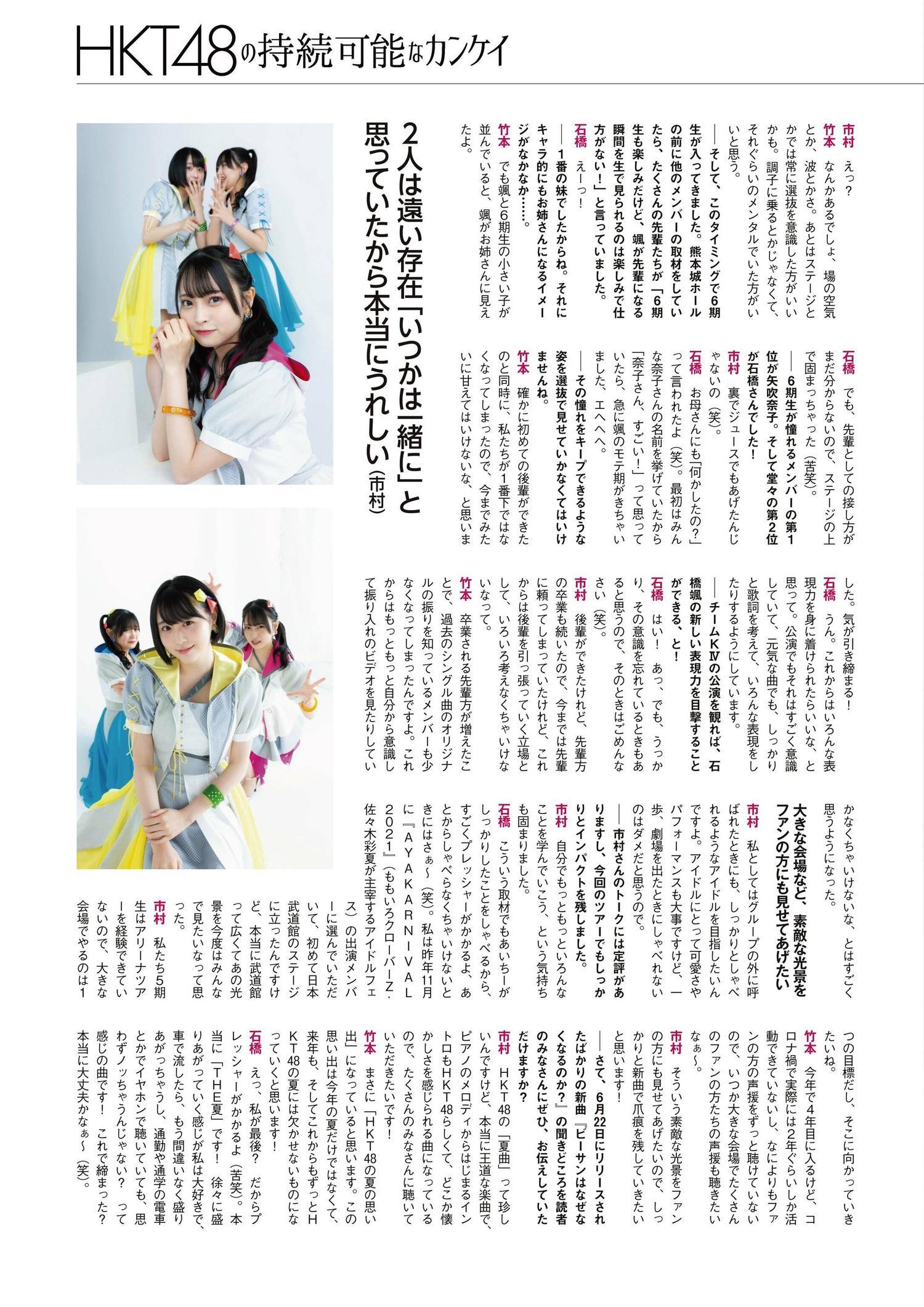 HKT48, ENTAME 2022.08 (月刊エンタメ 2022年8月号)(5)