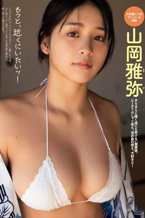 Miyabi Yamaoka 山岡雅弥, FRIDAY 2023.06.16 (フライデー 2023年6月16日号)