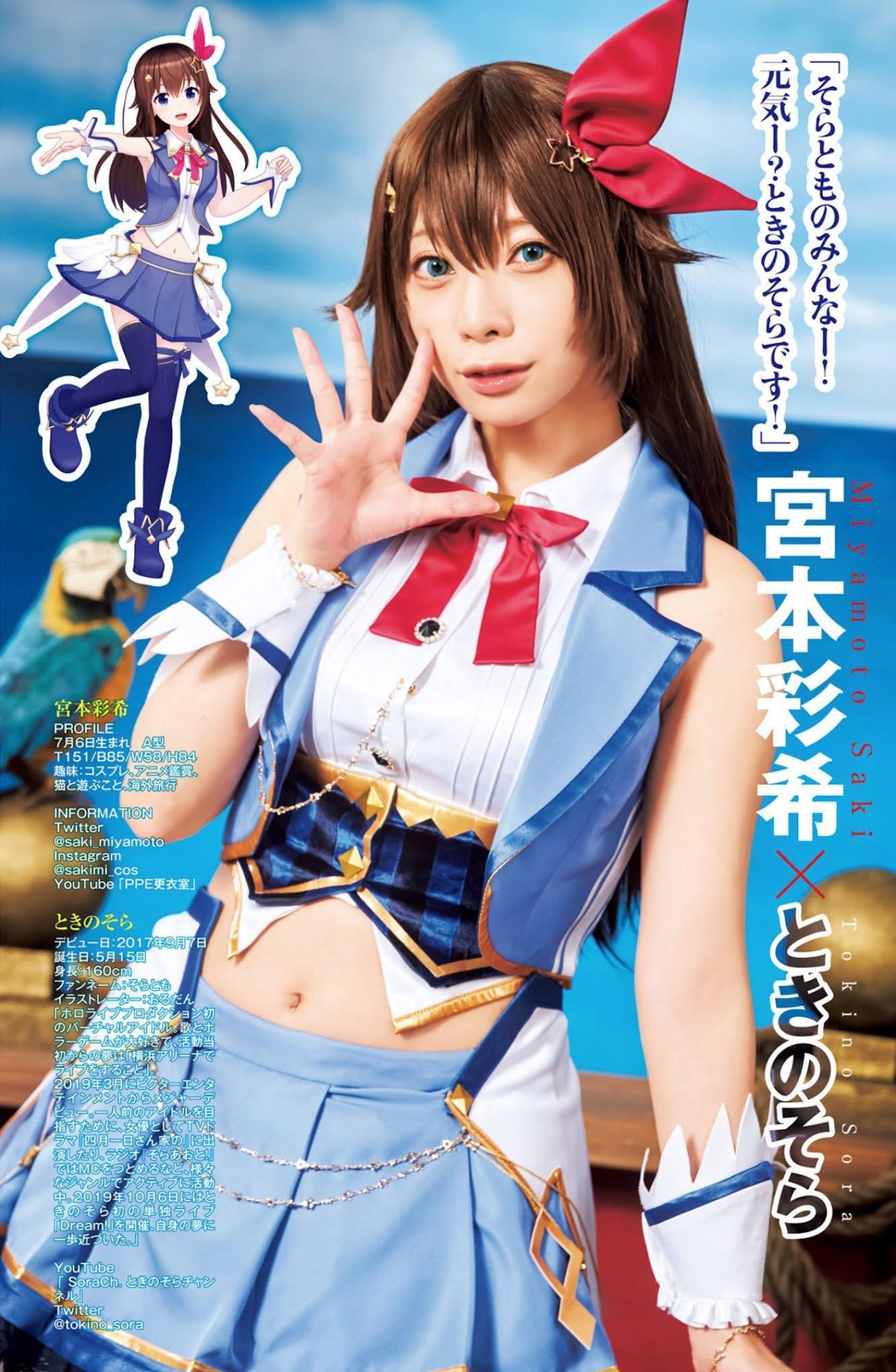 ホロライブ×ヤングジャンプ大特集!!, Young Jump 2021 No.36-37 (ヤングジャンプ 2021年36-37号)(10)