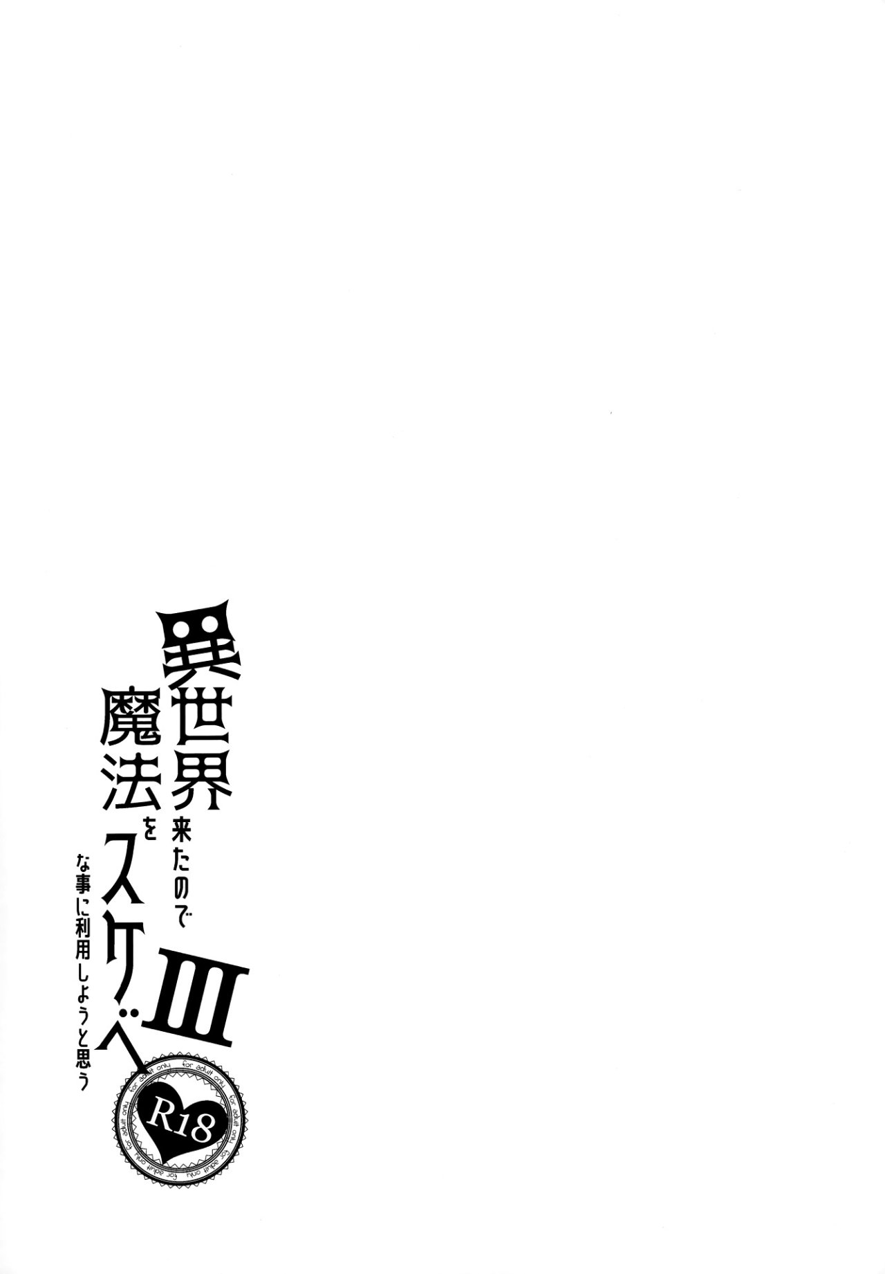 Isekai Kita no de Mahou o Sukebe na Koto ni Riyou Shiyou to Omou III - 34