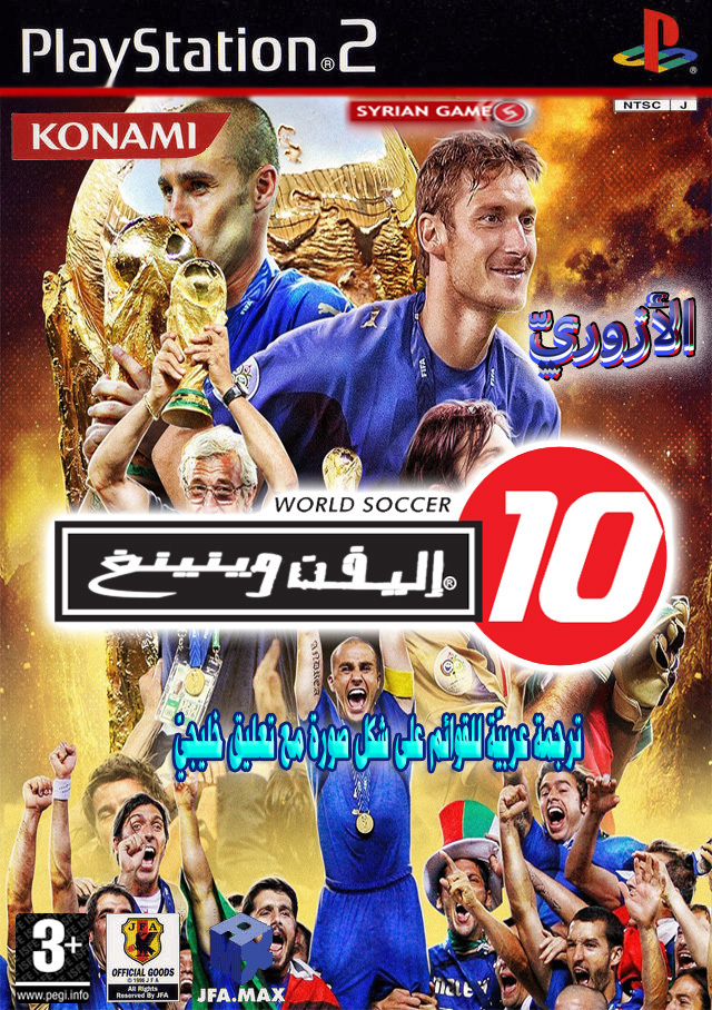 صورة لعبة World Soccer Winning Eleven 10 Azzurri Arabic