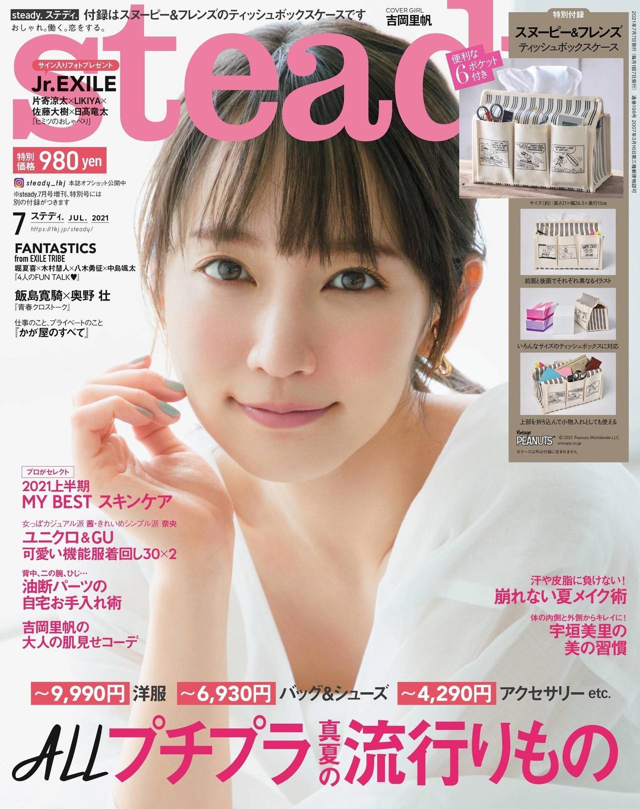 Riho Yoshioka 吉岡里帆, Steady Magazine 2021.07(1)