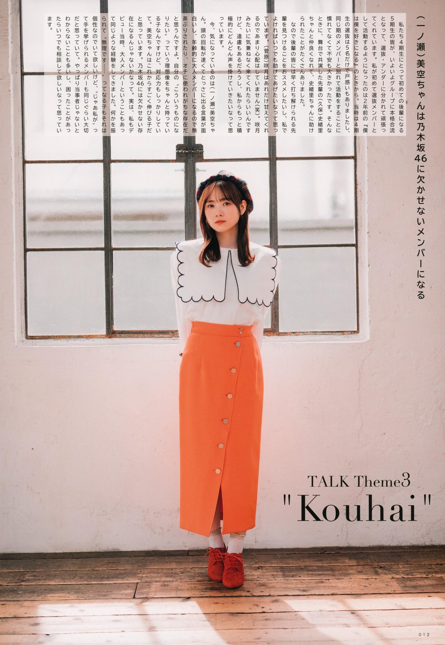 Mayu Tamura 田村真佑, UTB 2023.06 vol.326 (アップトゥボーイ 2023年6月号)(13)