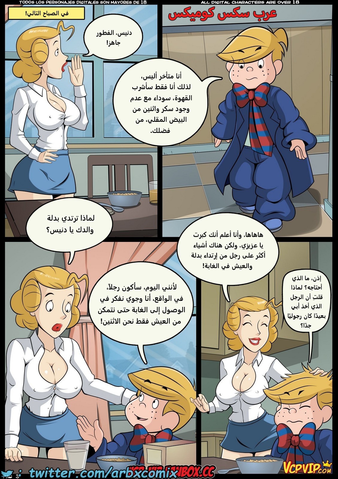 2098 صائد الأمهات الممحونات الجزء 4