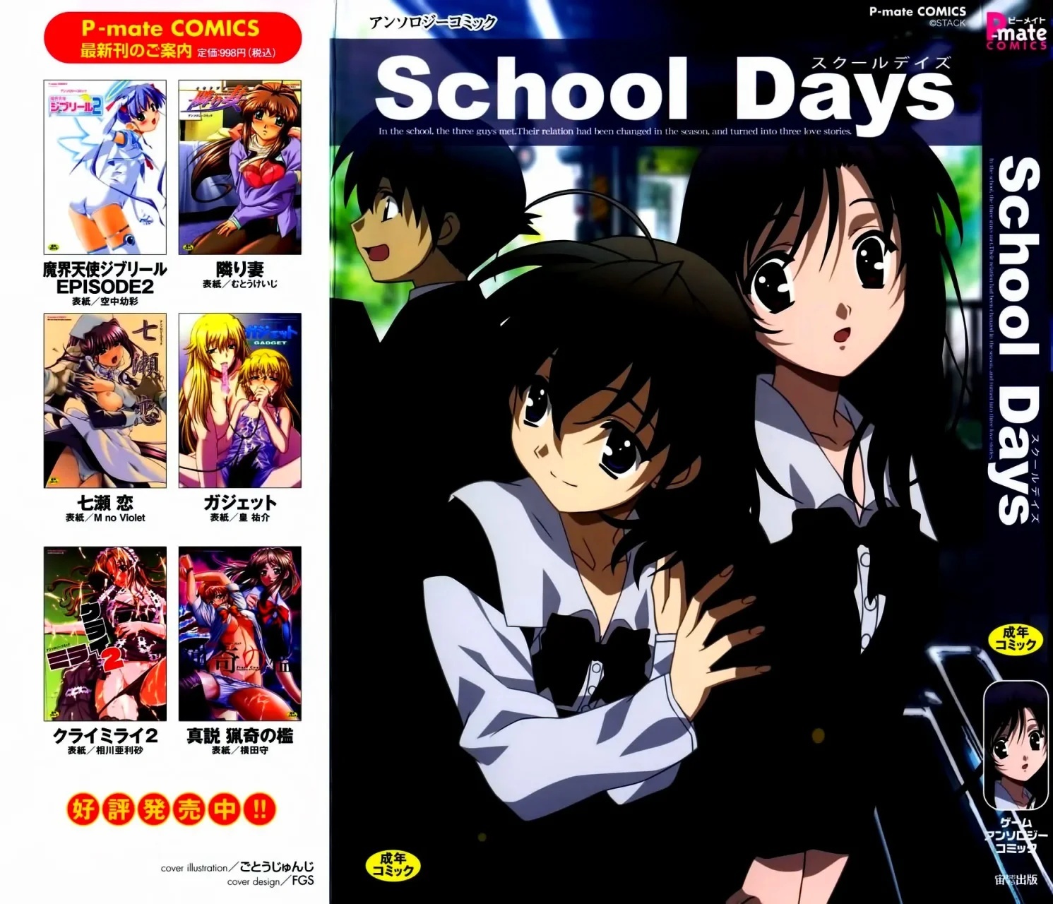 School Days - School Days Anthology - 0