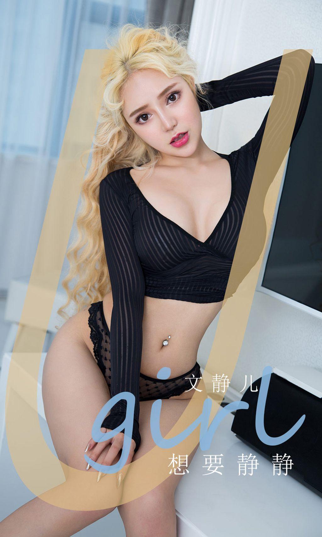 UGIRLS - Ai You Wu App No.1858: Wen Jing Er (文静 儿) (35 pictures)