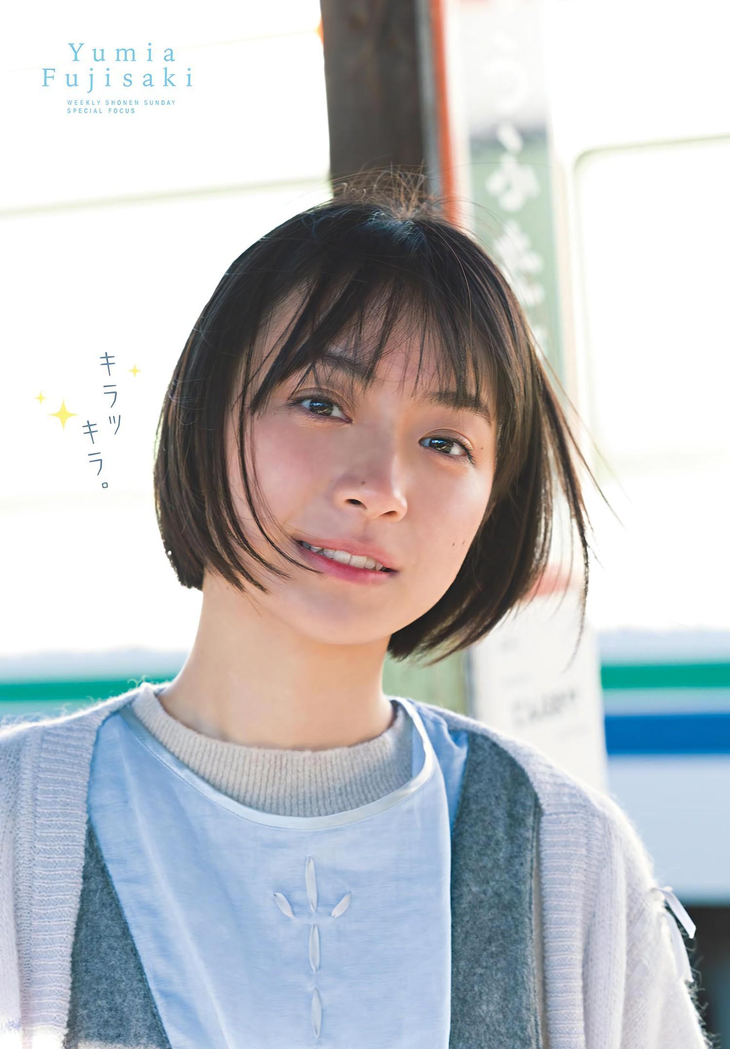 Yumia Fujisaki 藤﨑ゆみあ, Shonen Sunday 2024 No.08 (週刊少年サンデー 2024年8号)(2)